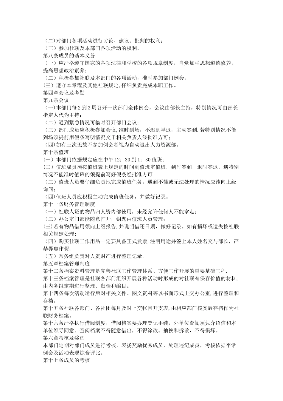 人力资源规章制度_第3页