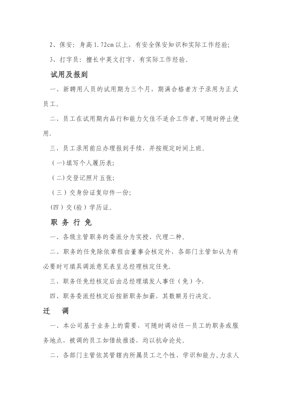 人力资源规章制度_第2页