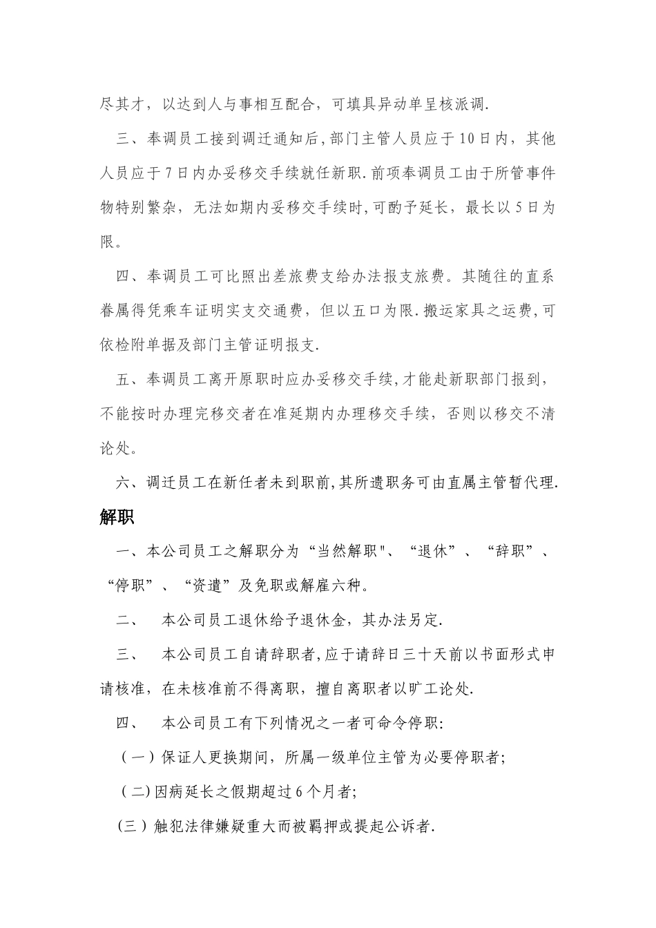 人力资源规章制度_第3页