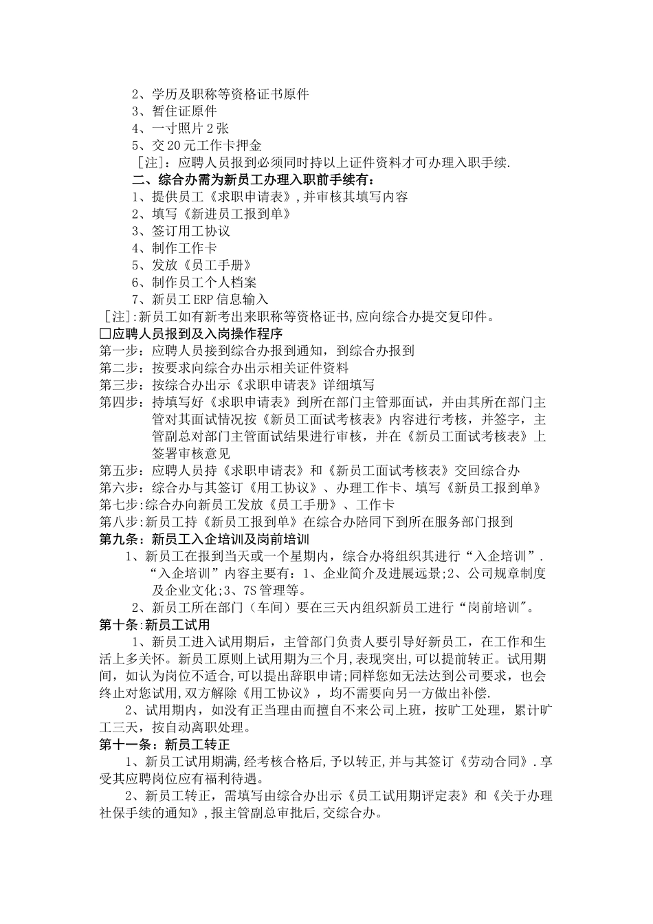 人力资源规范化管理指导手册_第2页