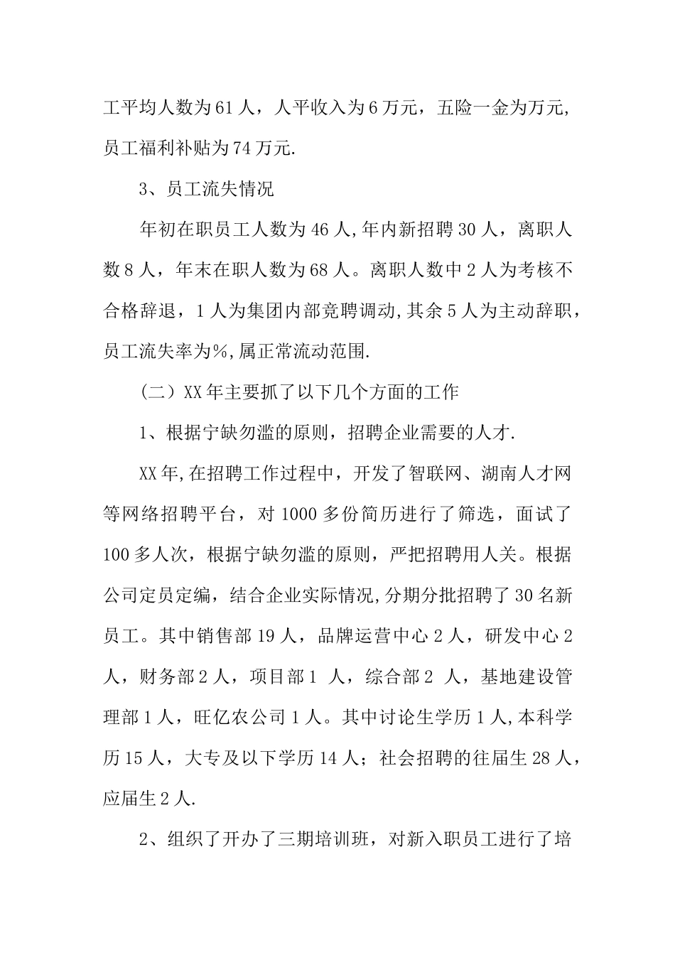 人力资源部XX年工作总结_第2页