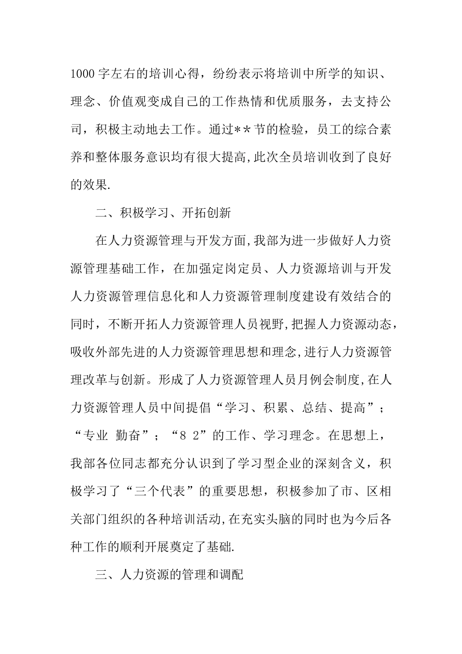 人力资源部XX年终工作总结_第2页