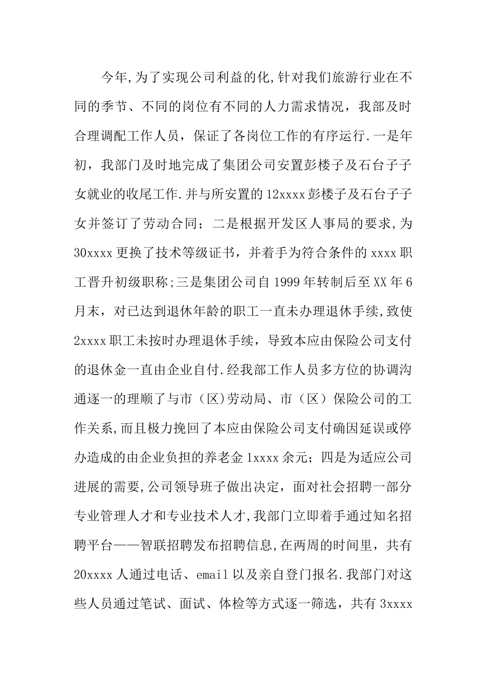 人力资源部XX年终工作总结_第3页