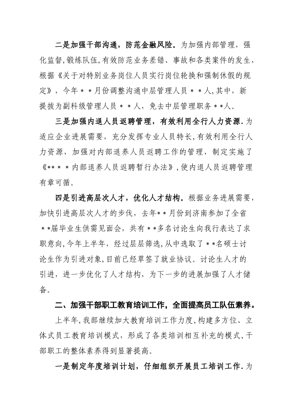 人力资源部上半年工作总结_第2页