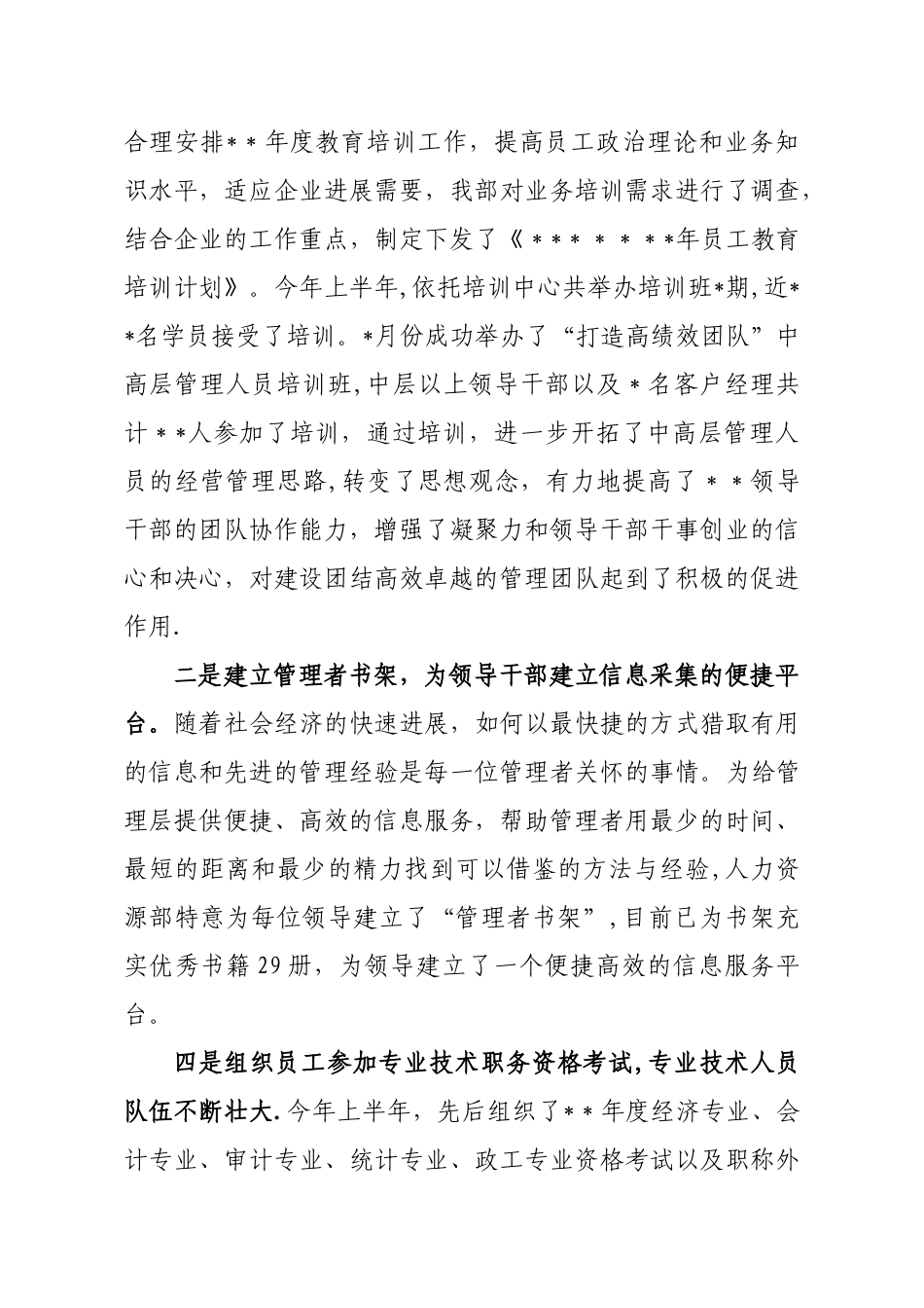 人力资源部上半年工作总结_第3页