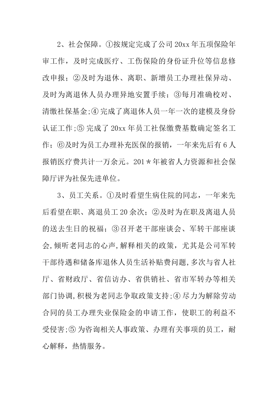 人力资源部XX年终工作总结报告_第2页