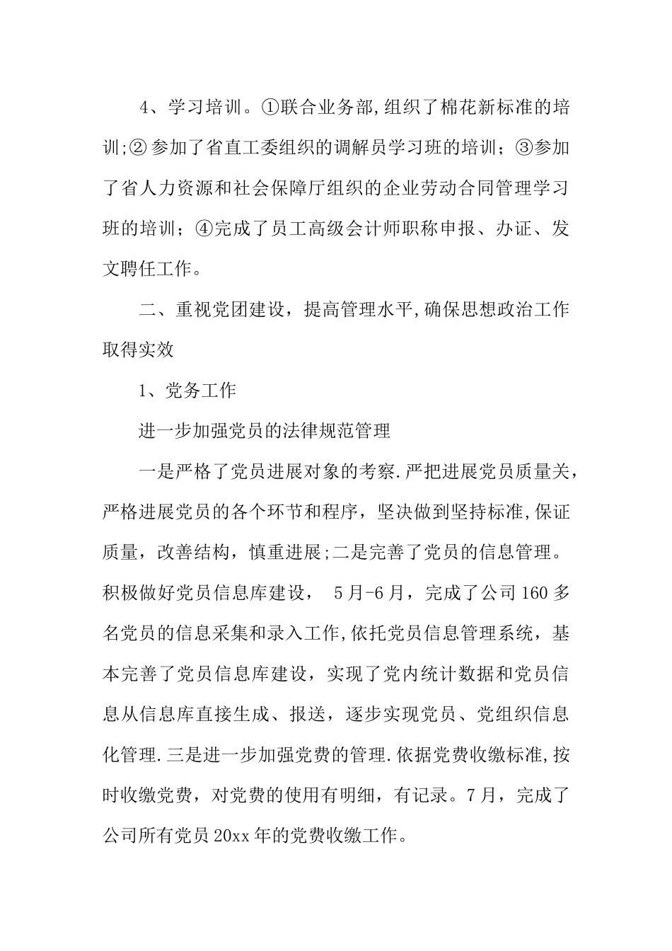 人力资源部XX年终工作总结报告_第3页