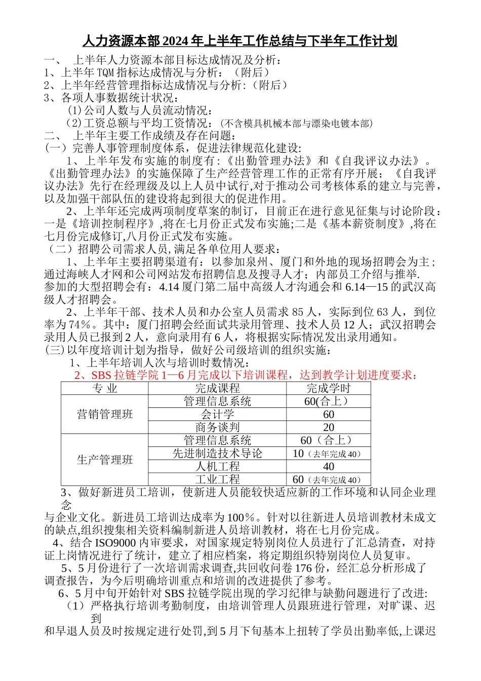 人力资源部上半年工作总结与下半年工作计划_第1页