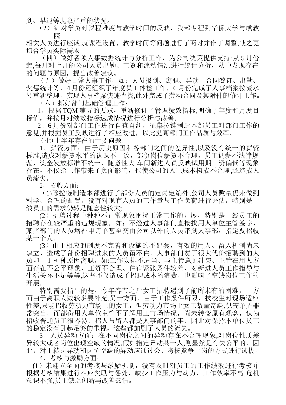 人力资源部上半年工作总结与下半年工作计划_第2页