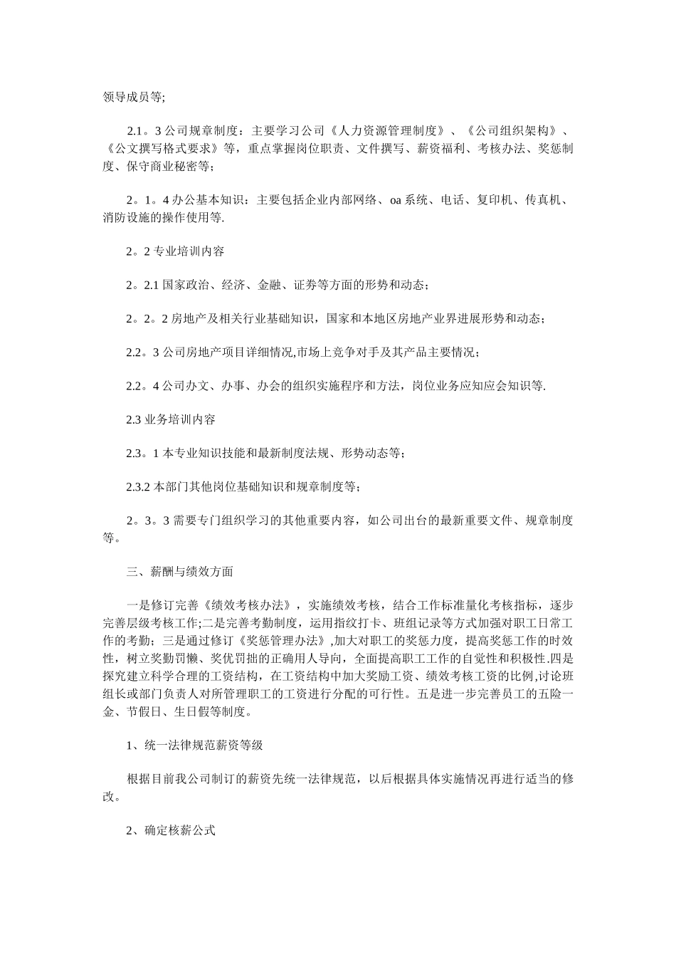 人力资源部下半年工作计划与人力资源部员工培训工作计划汇编_第3页