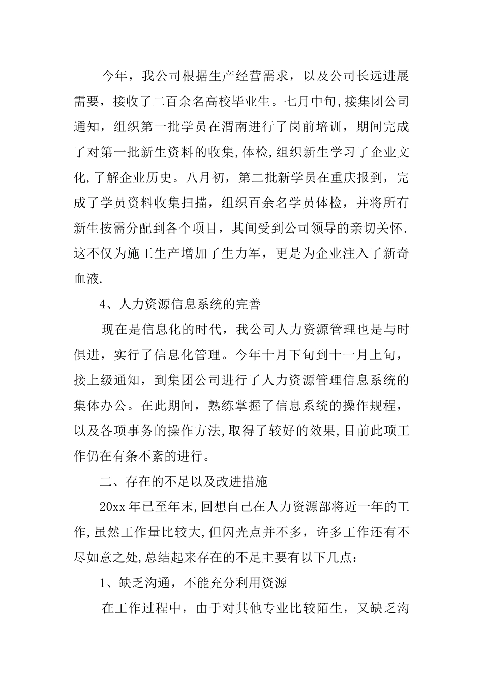 人力资源部个人终工作总结范本_第2页