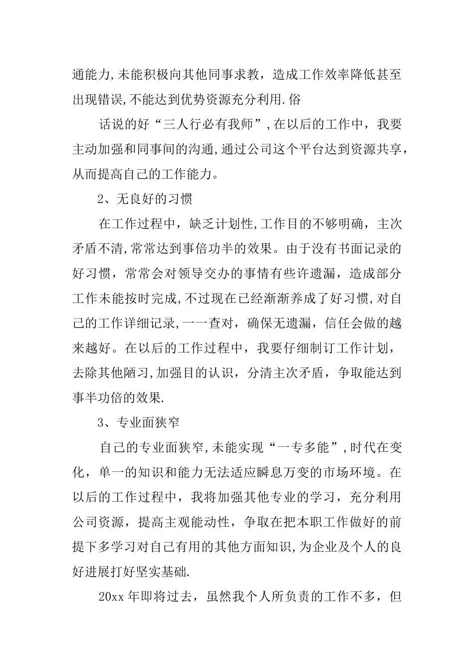 人力资源部个人终工作总结范本_第3页