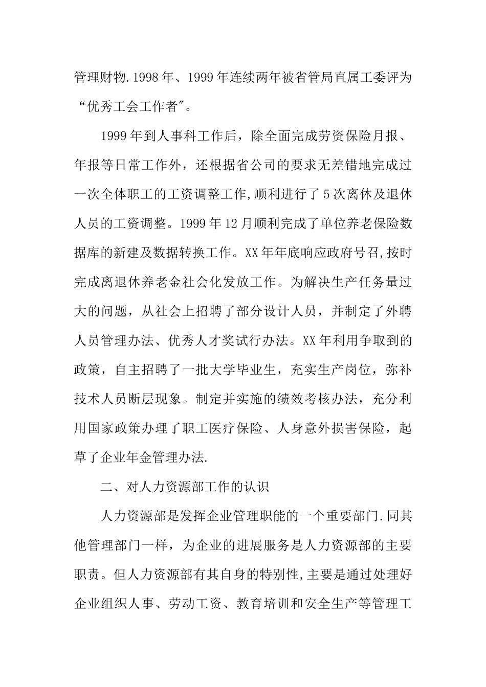 人力资源部主任竞聘演讲稿_第2页