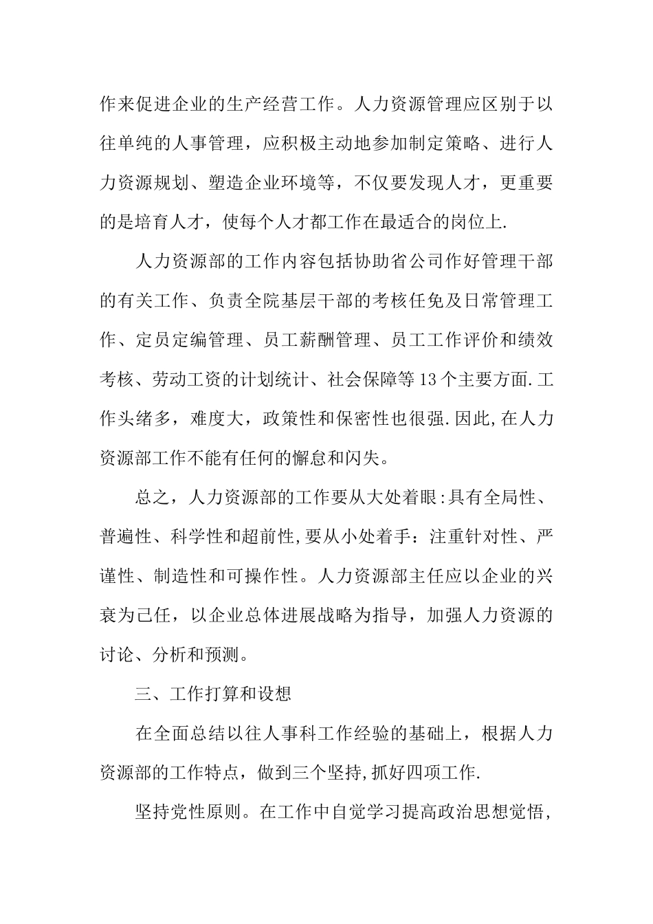 人力资源部主任竞聘演讲稿_第3页