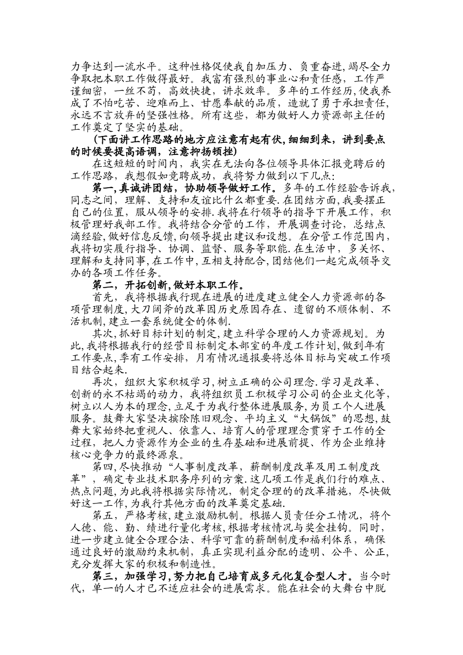 人力资源部主任竞聘稿_第2页