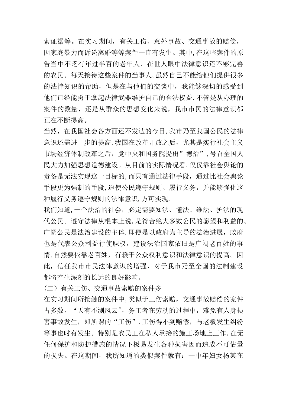 人力资源部主管工作总结_第3页