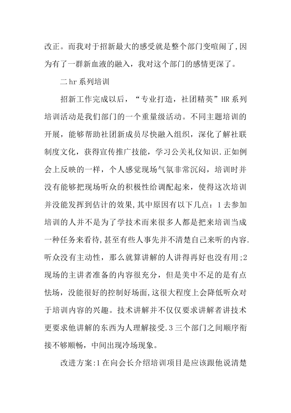 人力资源部主管工作总结_第2页