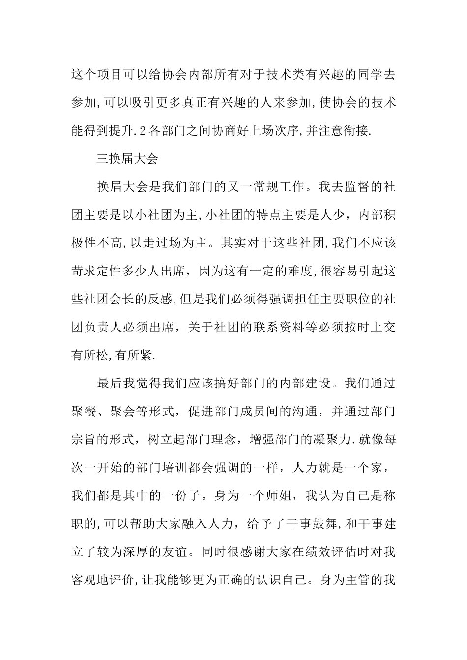 人力资源部主管工作总结_第3页