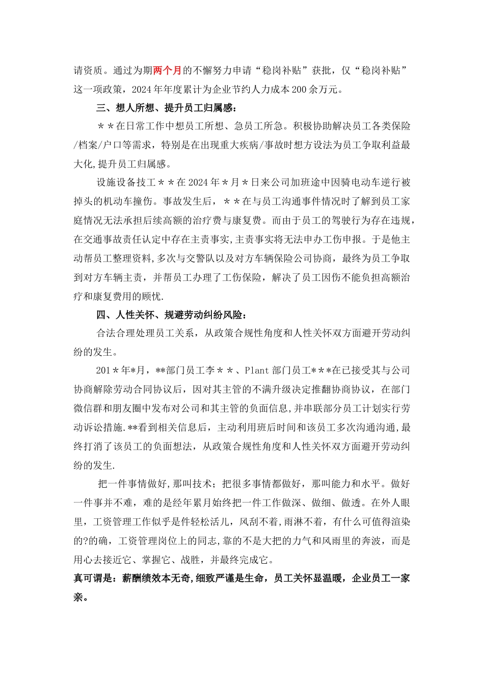 人力资源部优秀员工评选资料_第2页