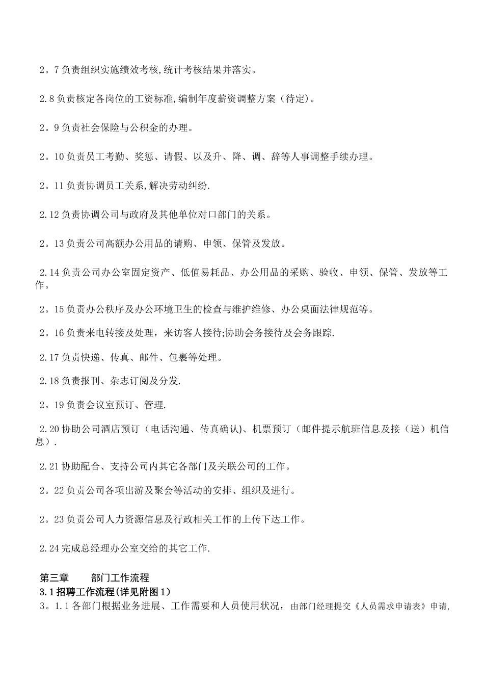 人力资源部作业指导书_第2页