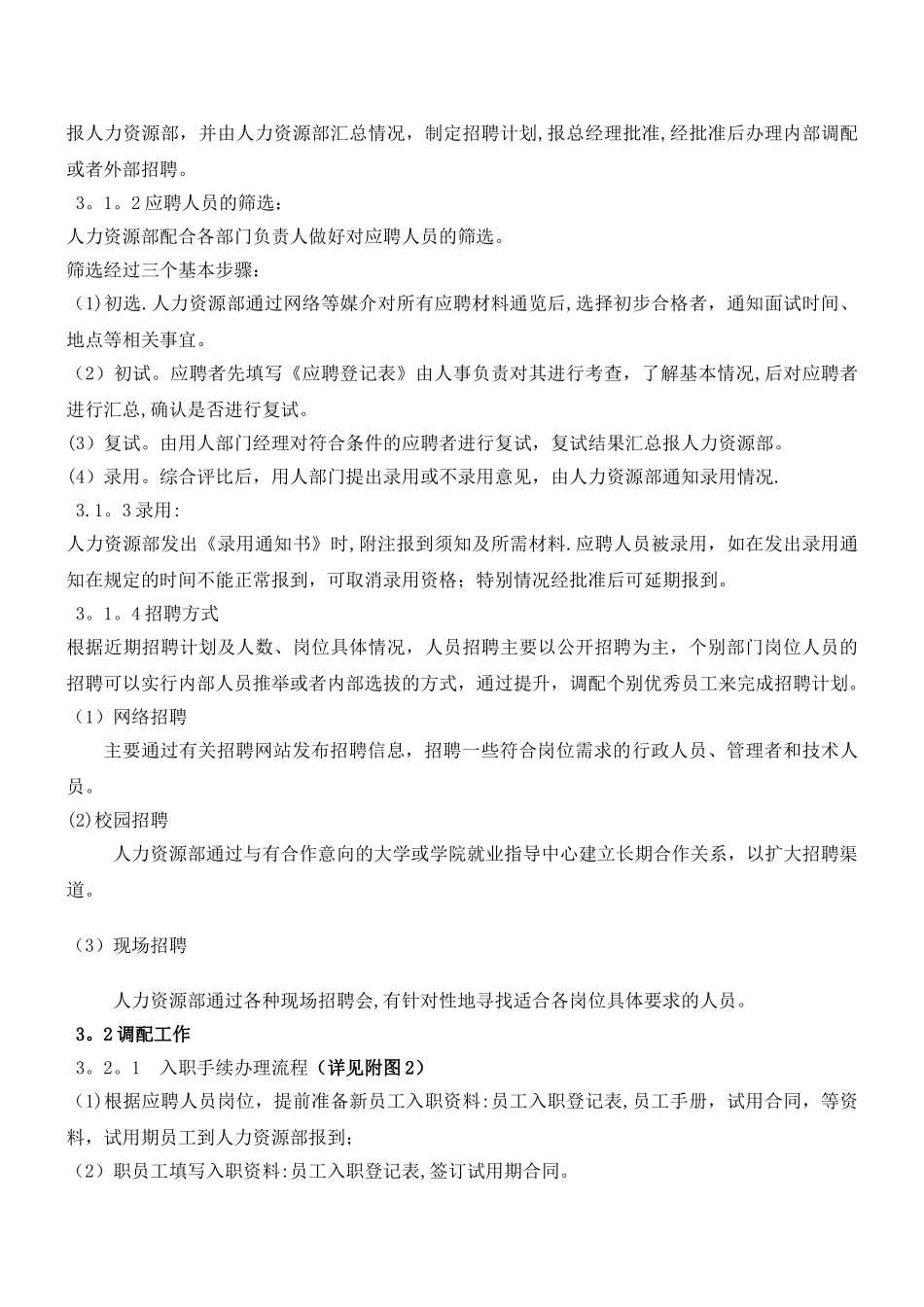 人力资源部作业指导书_第3页