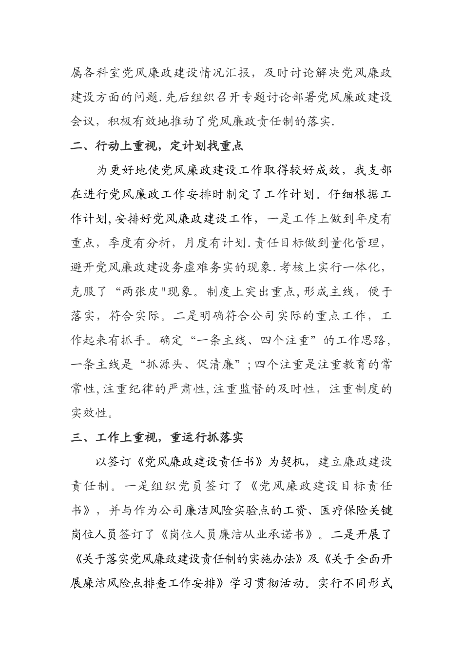 人力资源部党支部党风廉政建设汇报材料_第2页