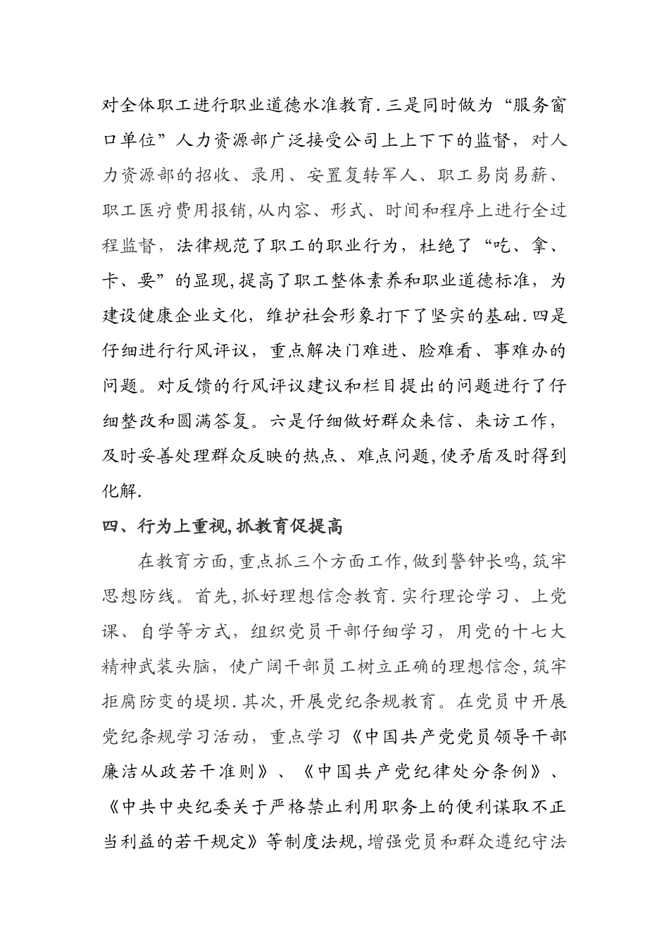 人力资源部党支部党风廉政建设汇报材料_第3页