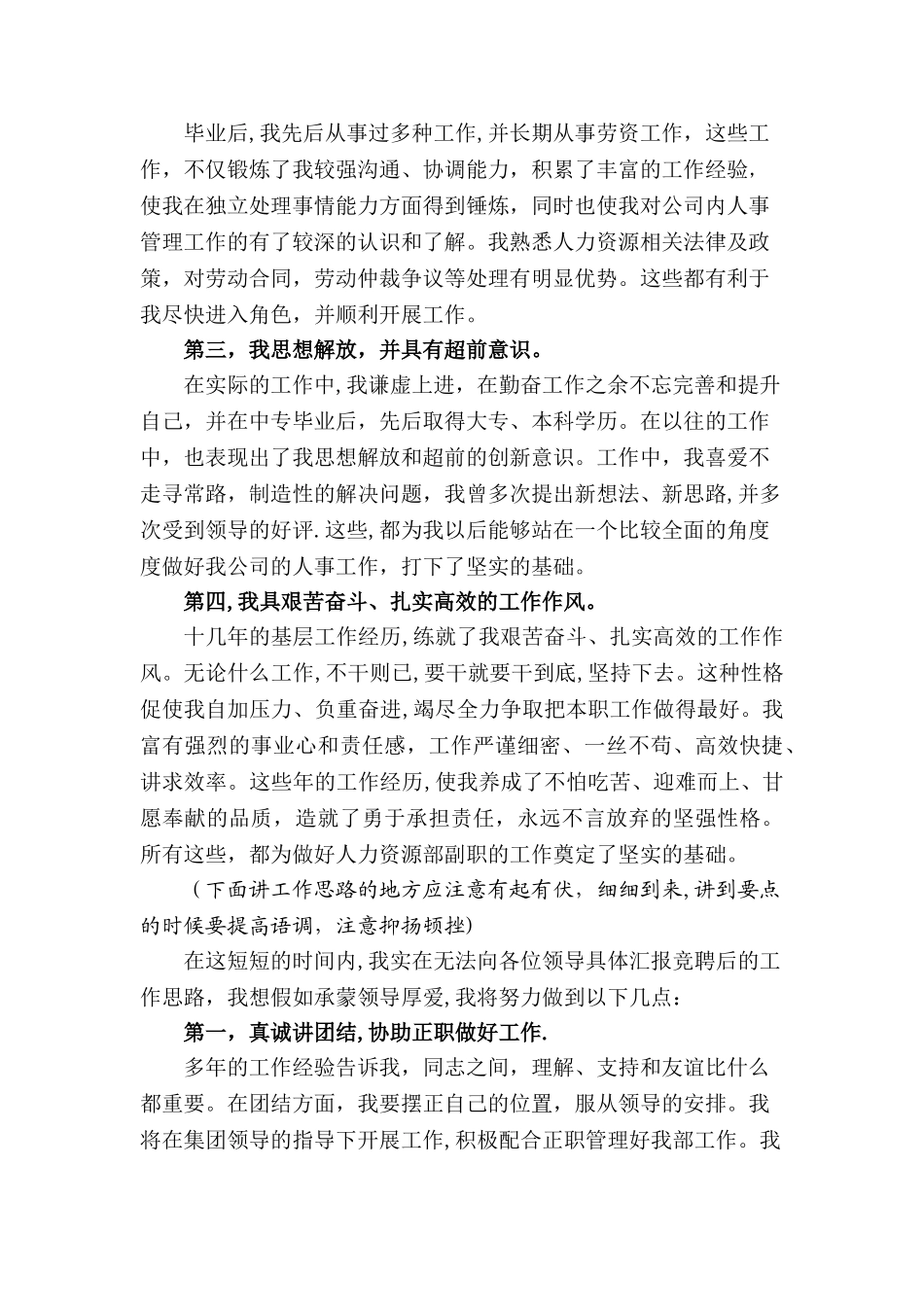 人力资源部副经理竞聘演讲稿_第2页