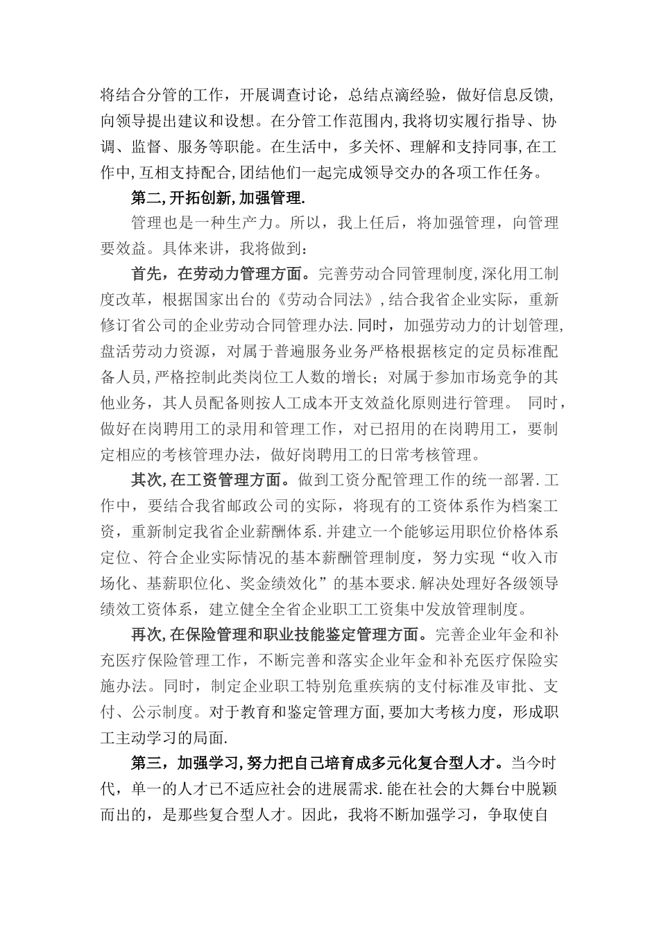 人力资源部副经理竞聘演讲稿_第3页