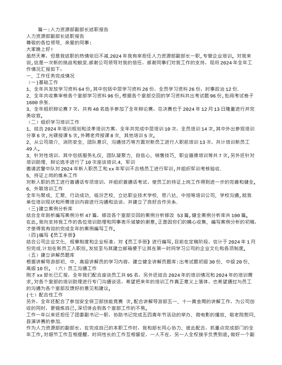 人力资源部副部长工作总结_第1页