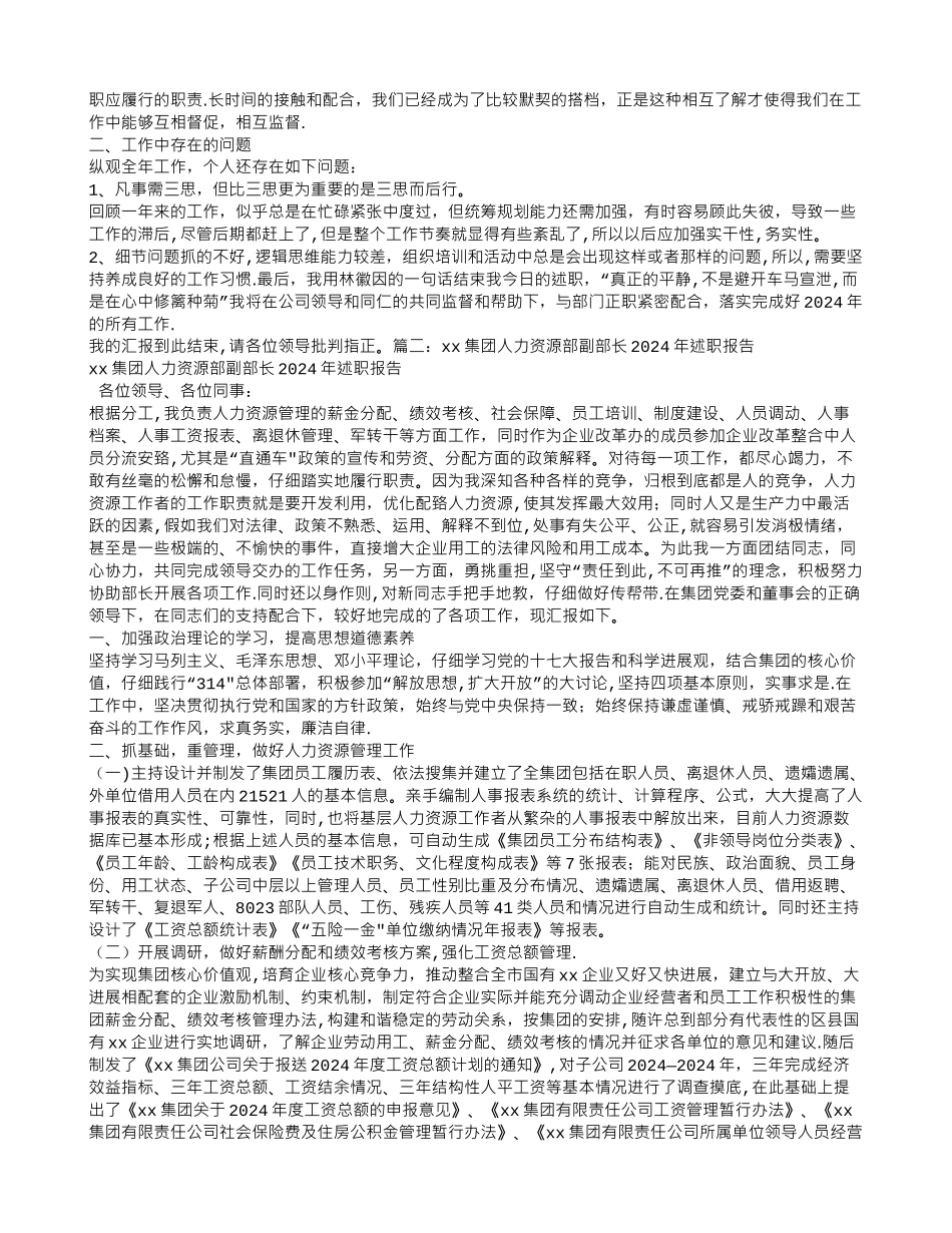 人力资源部副部长工作总结_第2页