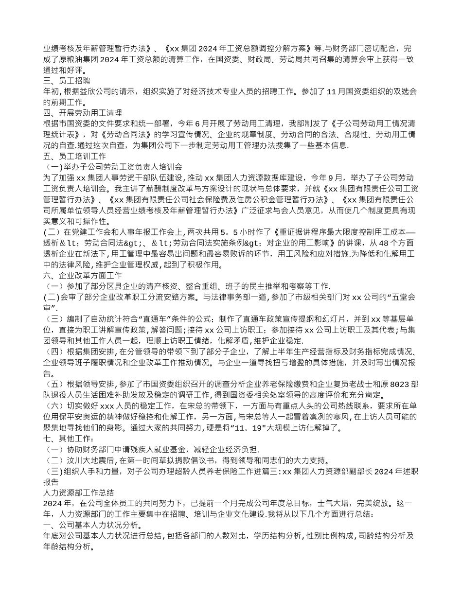 人力资源部副部长工作总结_第3页