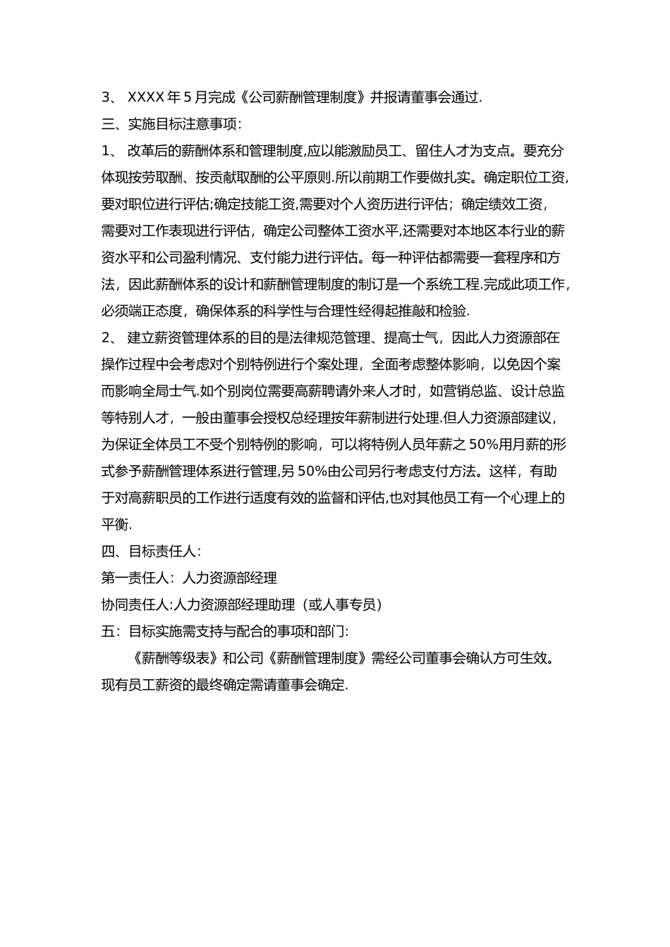 人力资源部办公室工作计划—薪酬管理_第2页