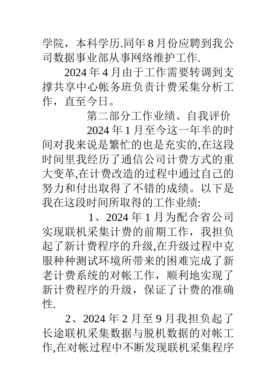 人力资源部员工职业发展业务主办竞聘书_第2页
