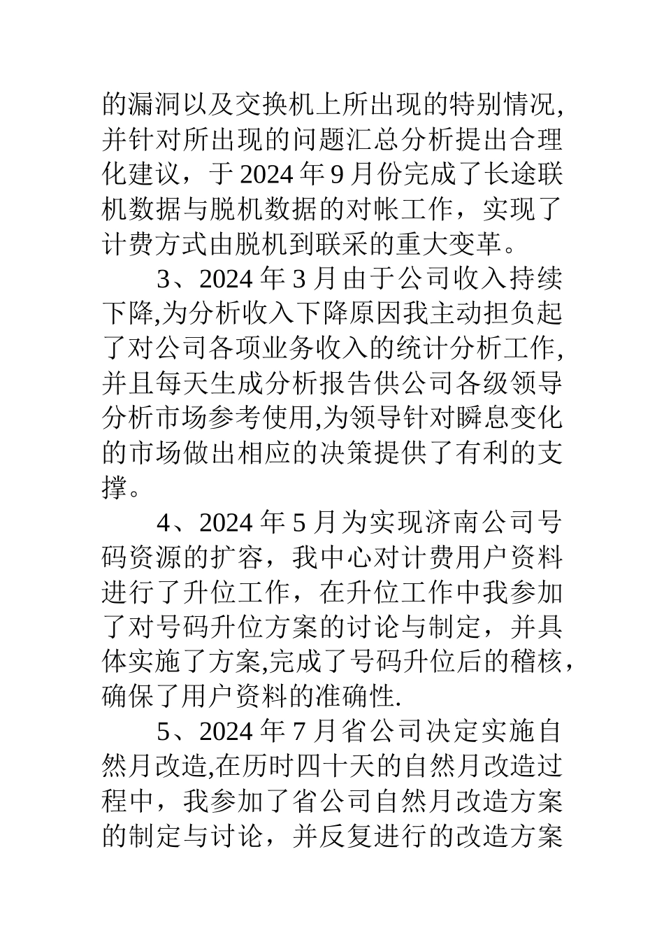 人力资源部员工职业发展业务主办竞聘书_第3页