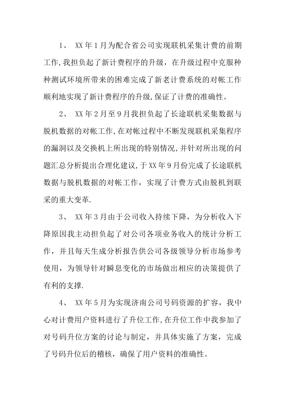 人力资源部员工职业发展业务主办竞聘书_第2页