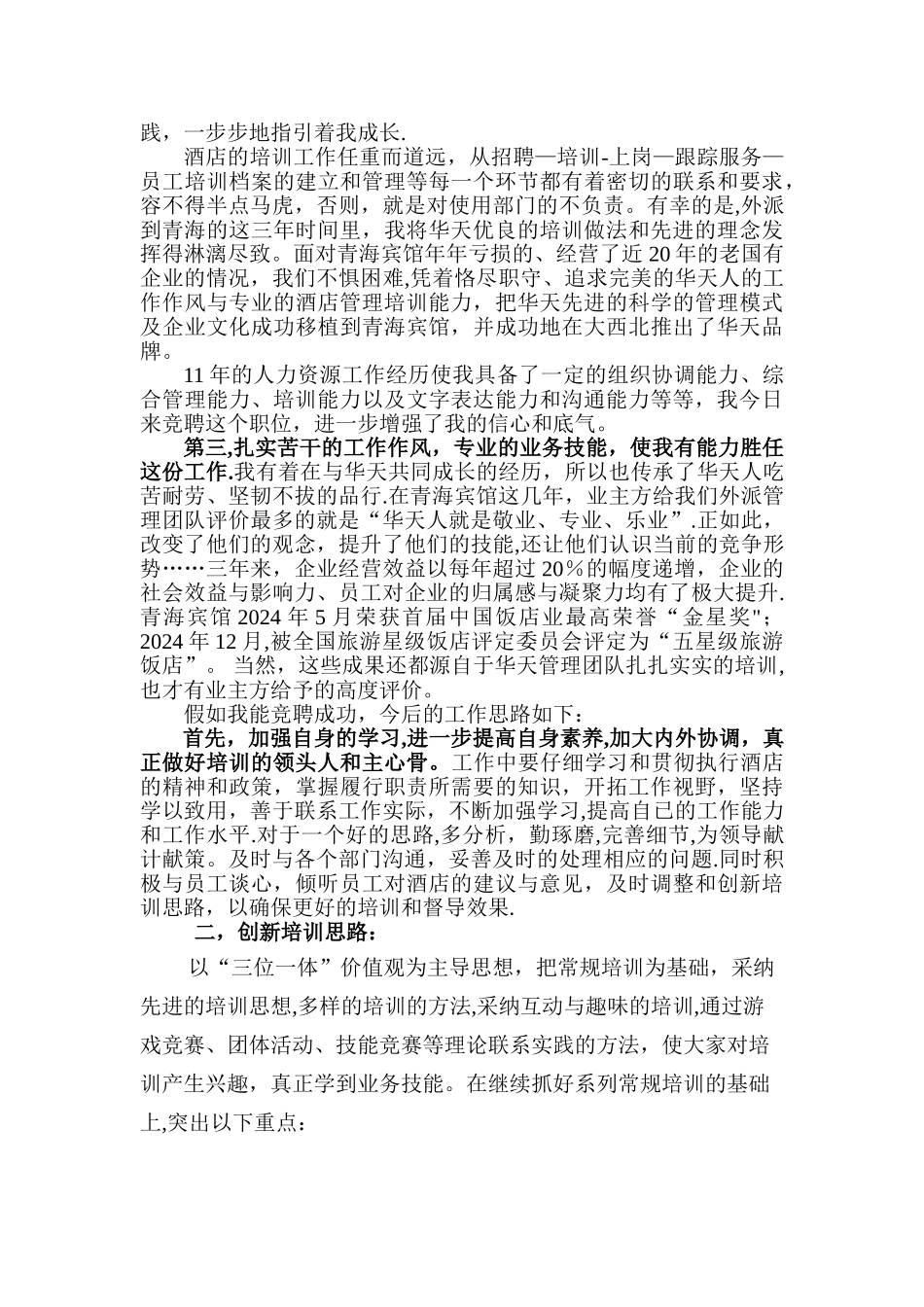 人力资源部培训中心主任竞聘演讲稿_第2页