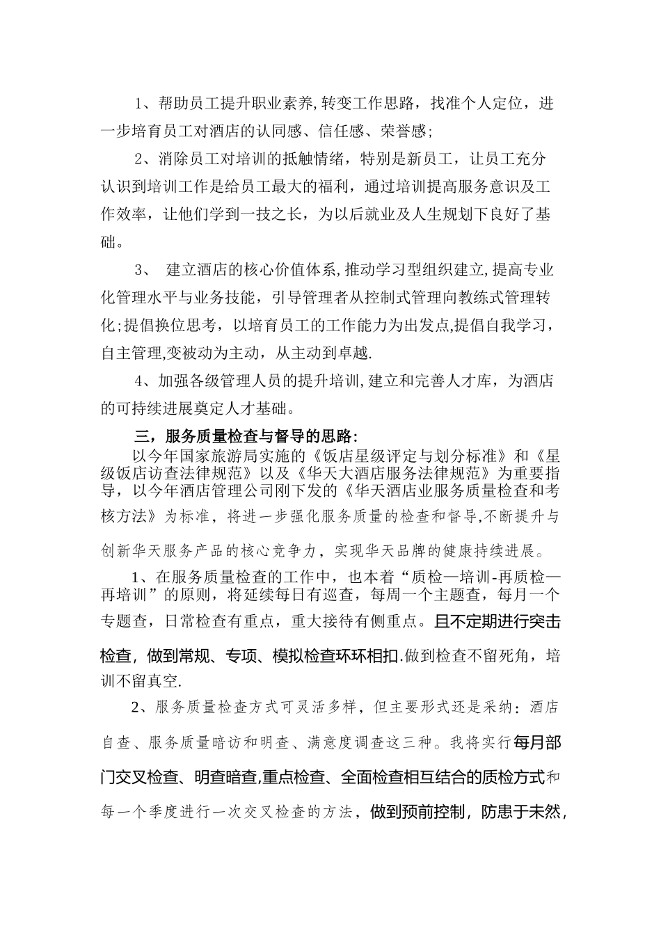 人力资源部培训中心主任竞聘演讲稿_第3页