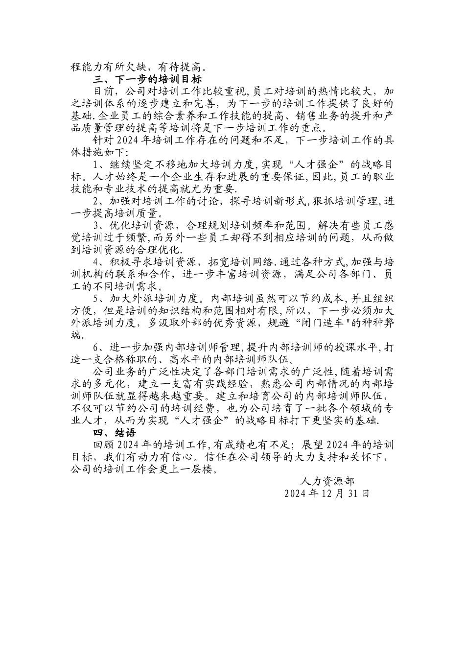 人力资源部培训基本工作总结_第2页