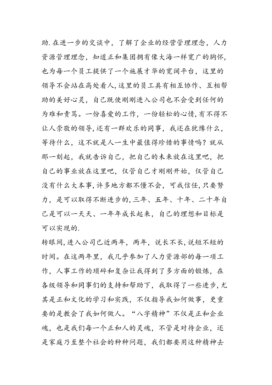 人力资源部培训中心副主任竞聘演讲稿-精选范文_第2页