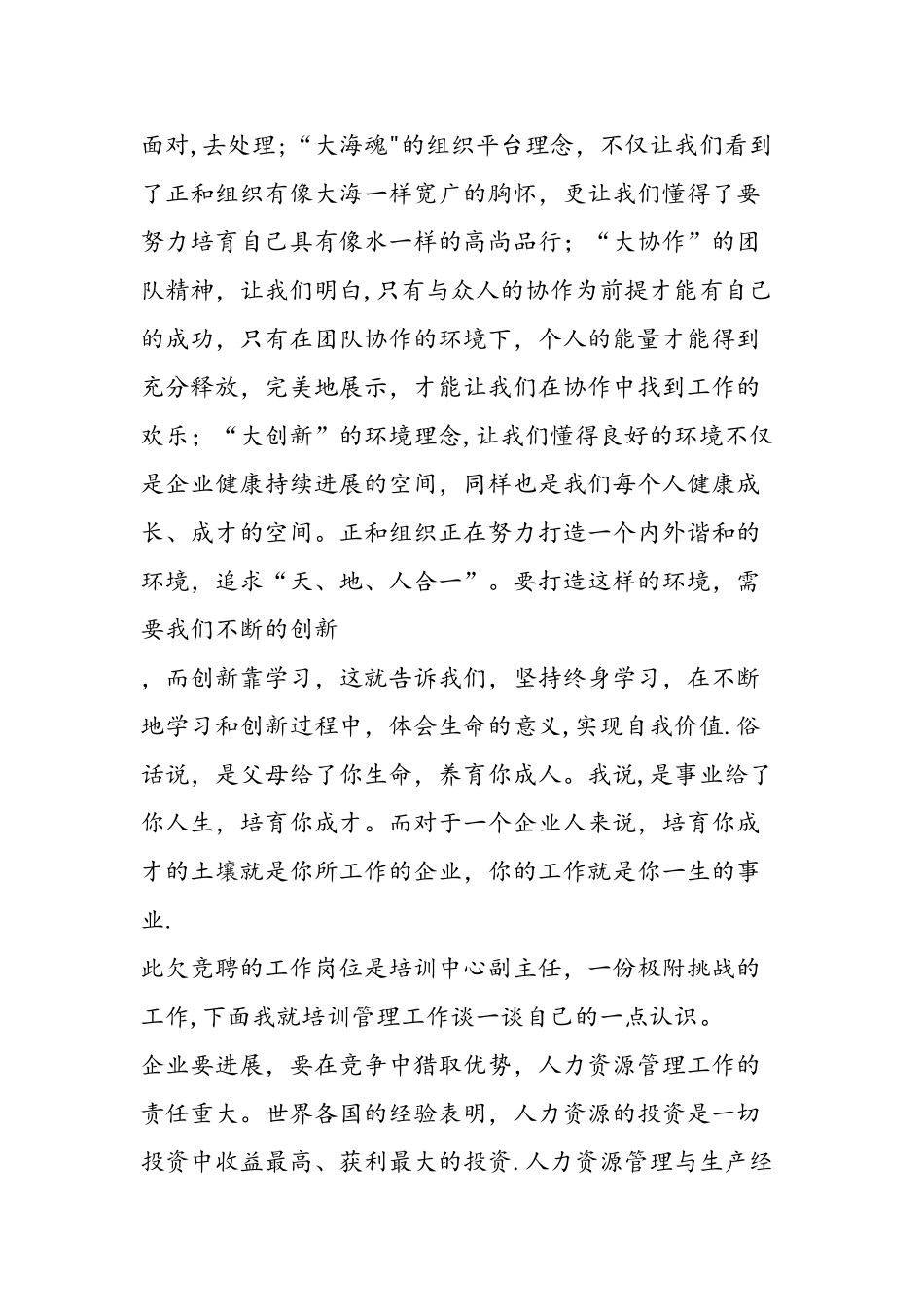 人力资源部培训中心副主任竞聘演讲稿-精选范文_第3页