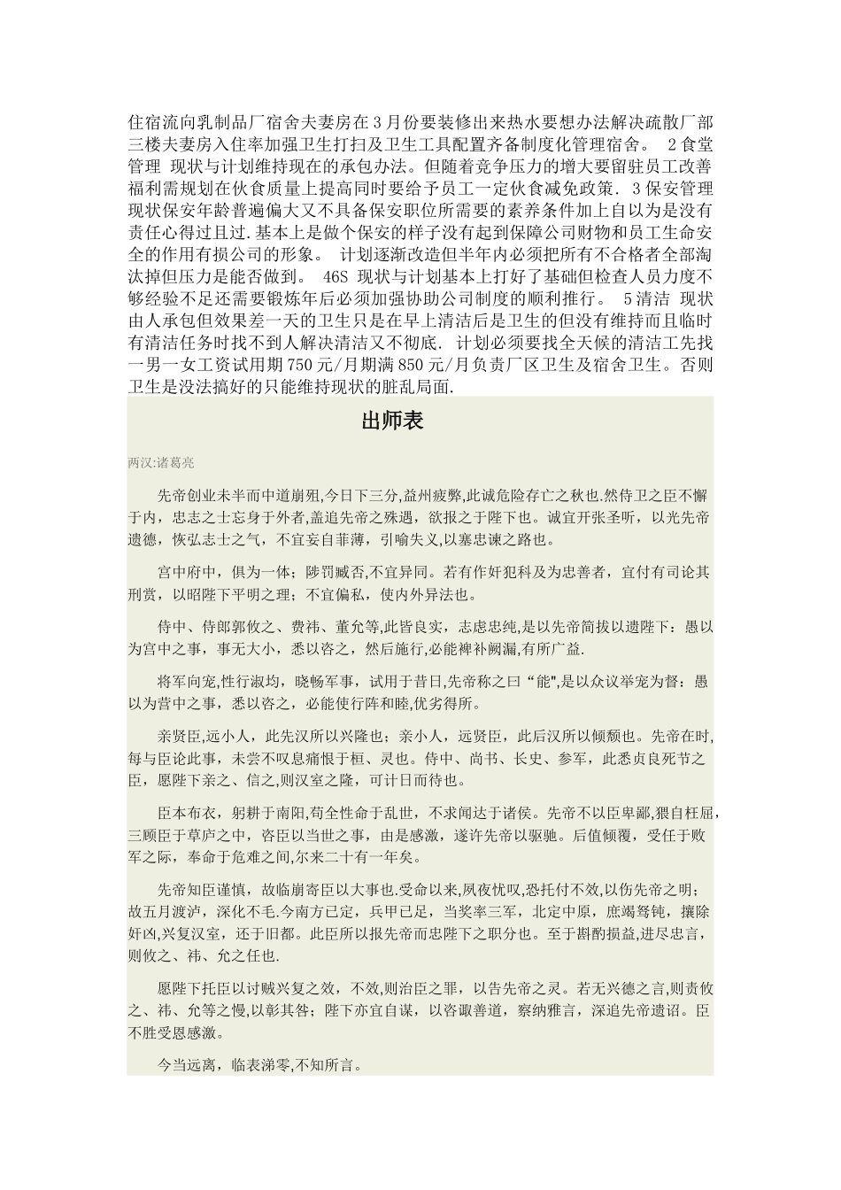 人力资源部季度工作总结报告_第3页