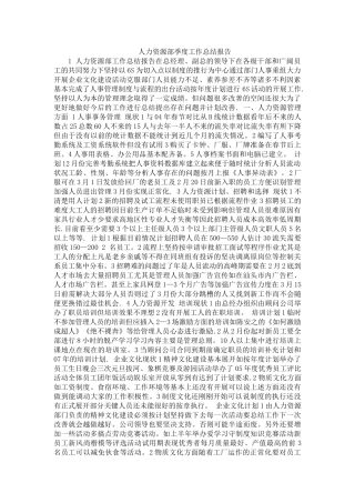 人力资源部季度工作总结报告