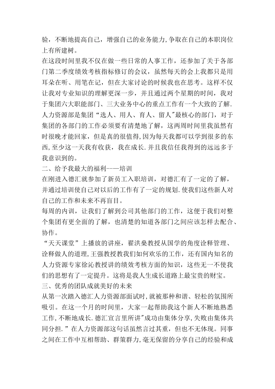 人力资源部实习工作总结_第2页