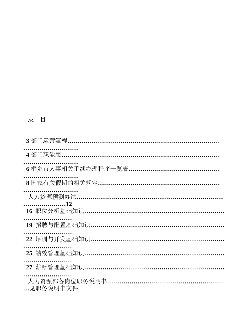 人力资源部岗位培训教材_第2页