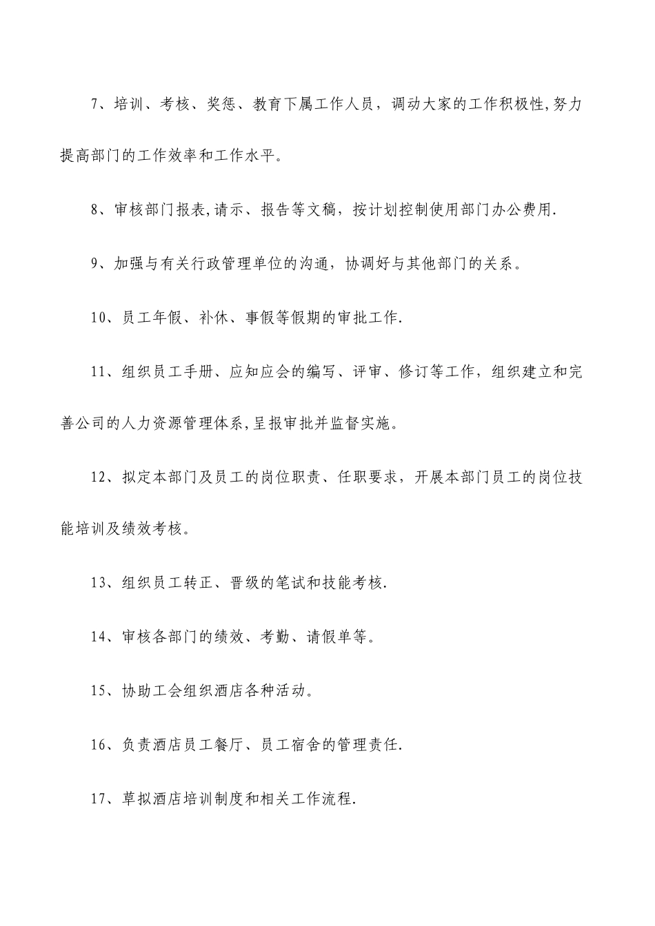 人力资源部岗位职责_第2页