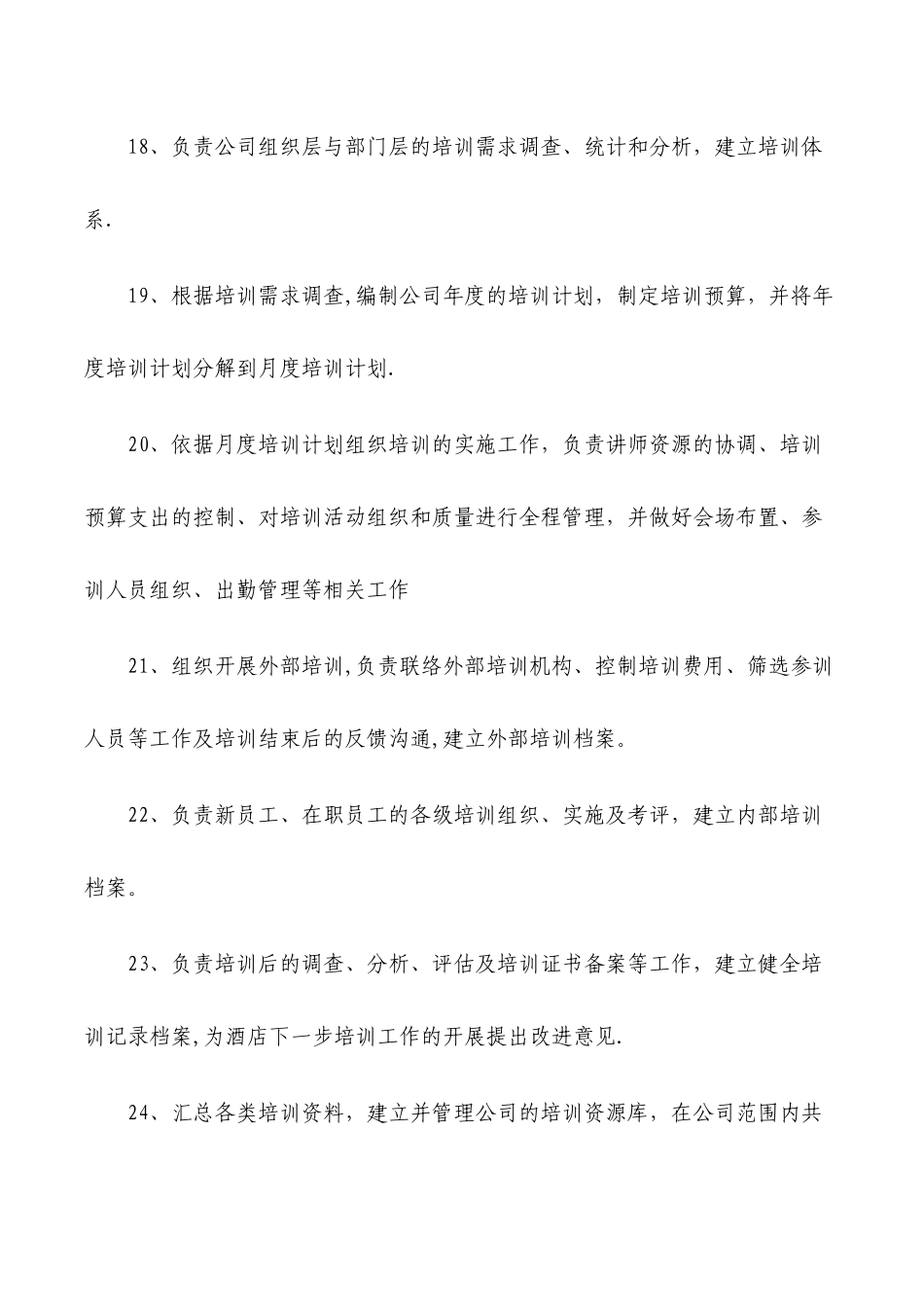 人力资源部岗位职责_第3页