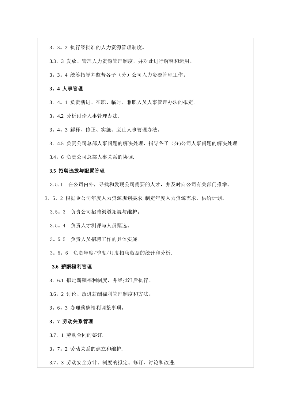 人力资源部岗位职责及考核标准_第2页