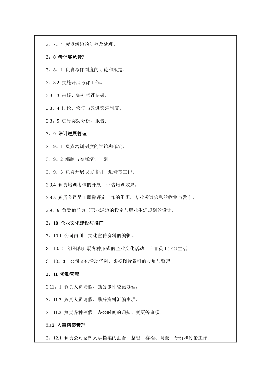 人力资源部岗位职责及考核标准_第3页