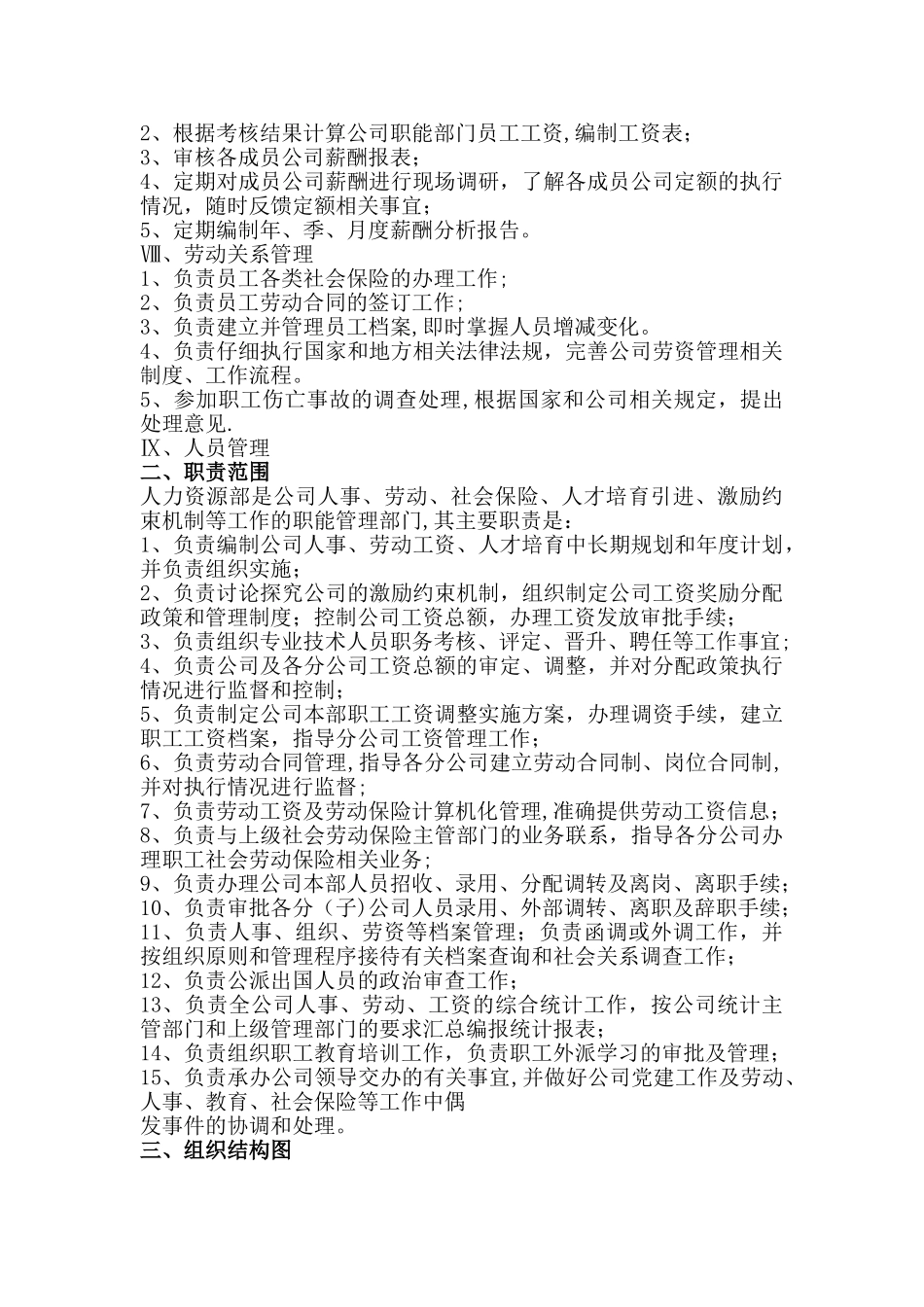 人力资源部岗位职责及范围_第2页